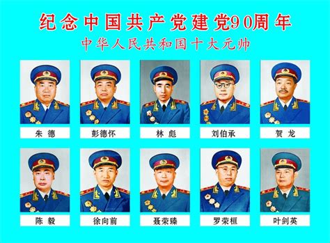 十大元帥|中華人民共和國元帥